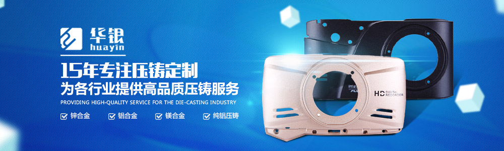 鋅合金外殼 鋅合金外殼